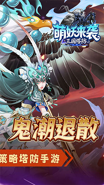 萌妖来袭0.1折版