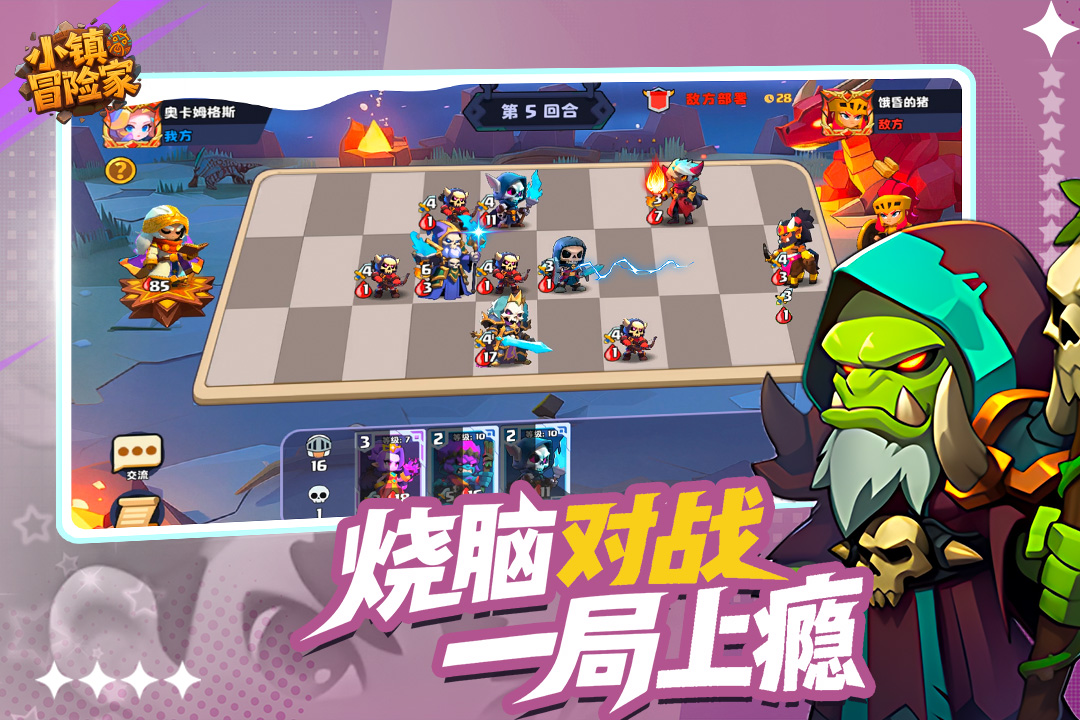 小镇冒险家官方正版