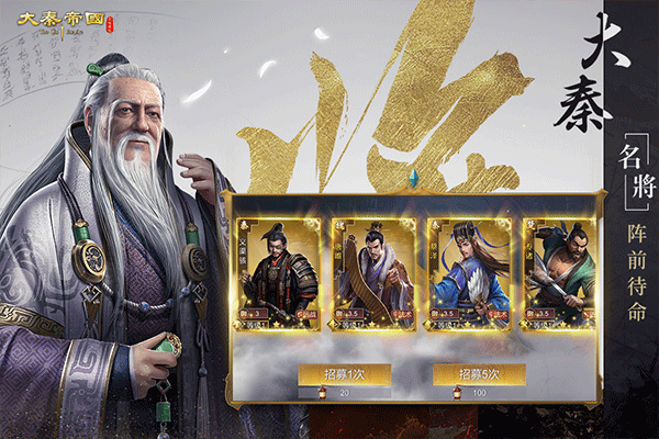 大秦帝国之帝国烽烟腾讯版下载