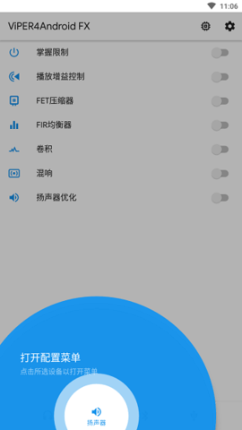 蝰蛇音效官方版