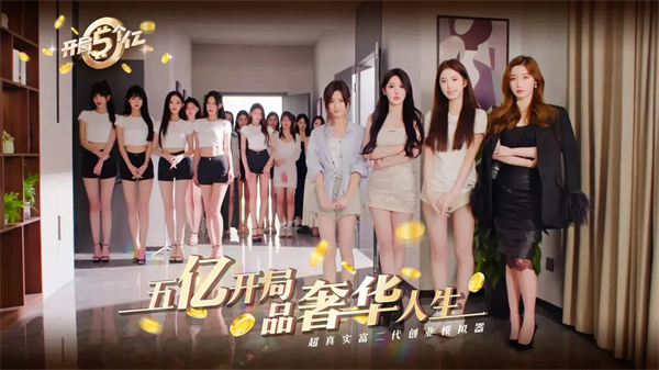 开局五个亿免费完整版