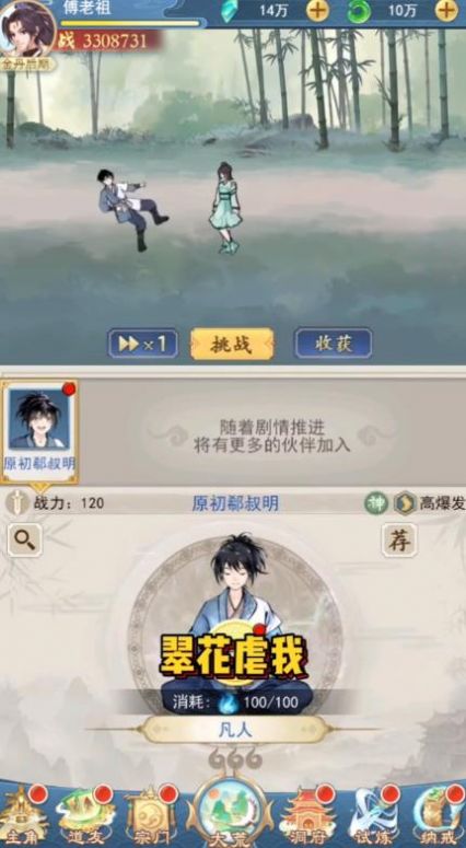 修仙高手游戏官方最新版