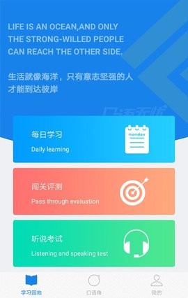 口语无忧英语听说训练app