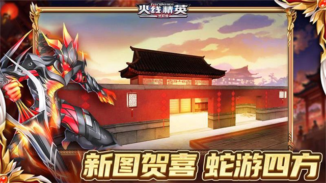 火线精英九游版