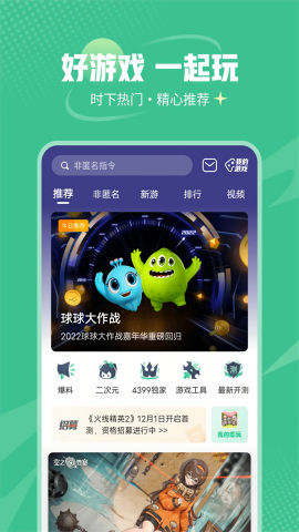 4377游戏盒子