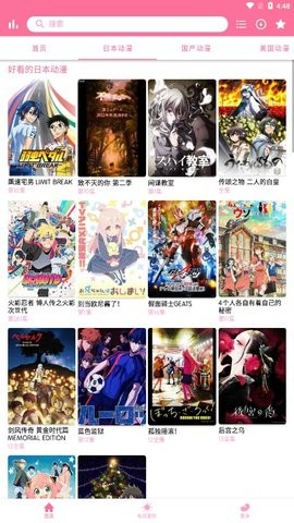 秒播动漫最新版