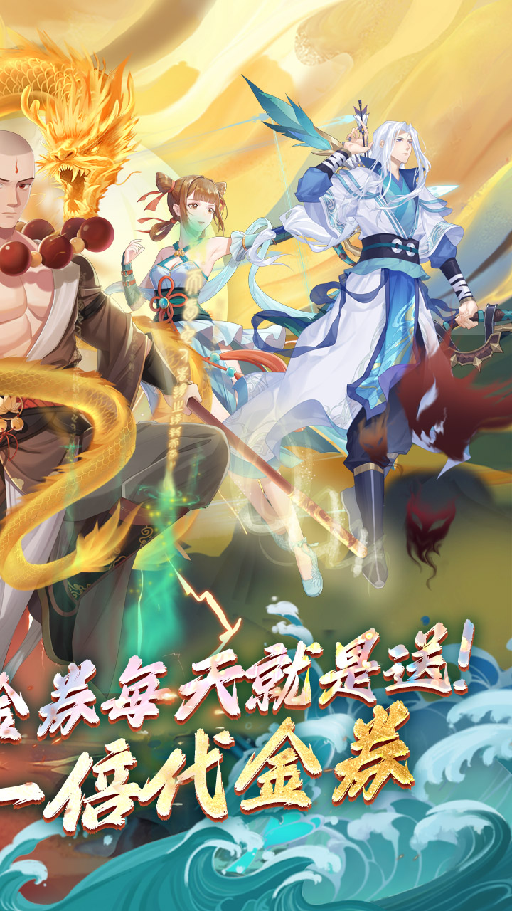 大唐仙灵0.1折内置免费天天送10000版