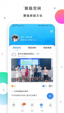 校信安卓版