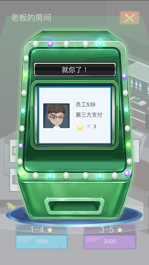 霸道总裁放置版游戏手机版 v1.0