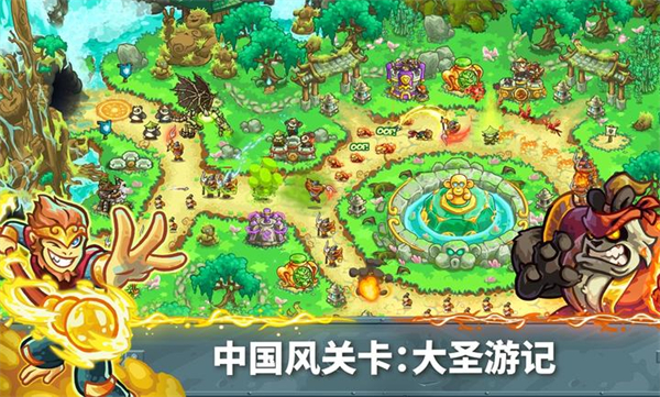 王国保卫战5联盟大圣游记破解版