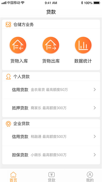药都农商行app