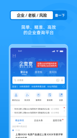 企查查免费会员版