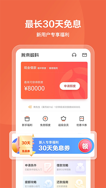 我来数科app