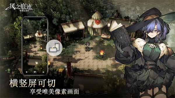 风之痕迹最新版