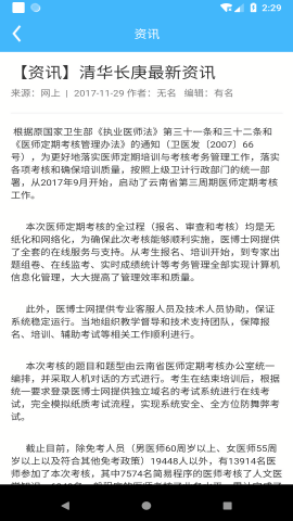 继教通app华为手机版