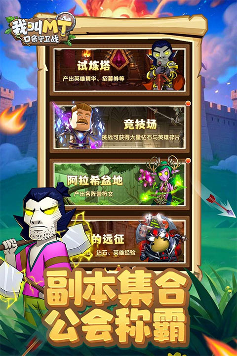 我叫MT口袋守卫战破解版下载