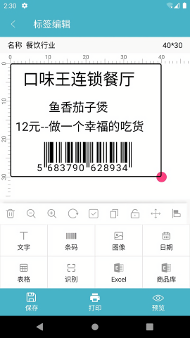 gprinter打印机app