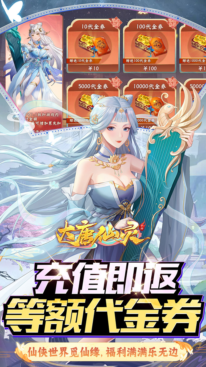 大唐仙灵0.1折内置免费天天送10000版