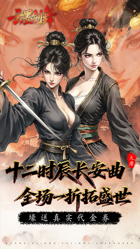 云墨剑舞折扣版