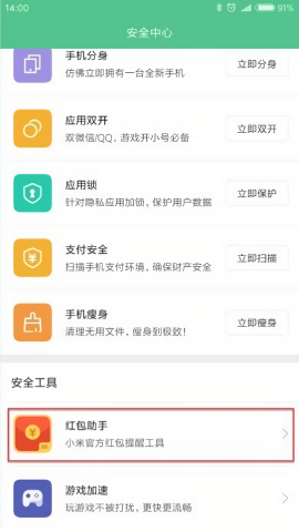 小米红包助手
