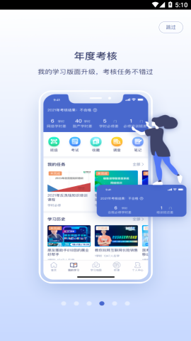 中国人寿易学堂