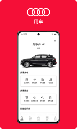 一汽奥迪智能互联app