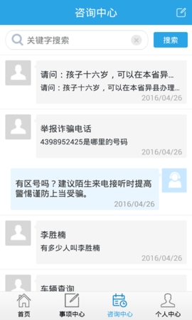 吉林公安网上服务平台