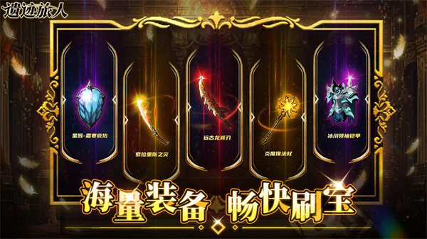 遗迹旅人最新版