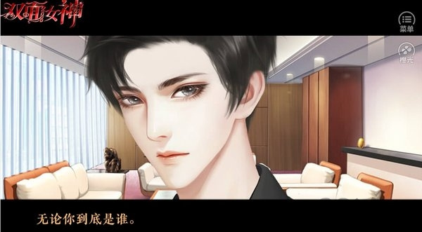 双面女神清软破解游戏下载