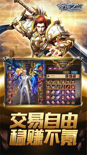 奇迹之剑vivo版