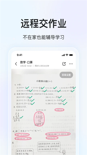 大力家长app