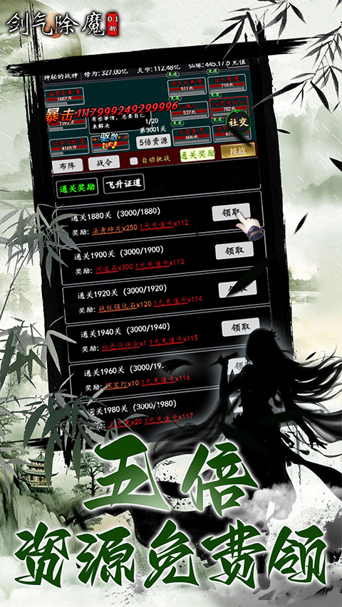剑气除魔官方版