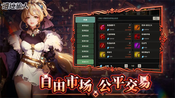 遗迹旅人最新版