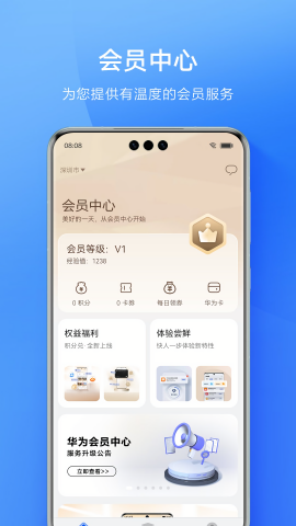 华为会员中心