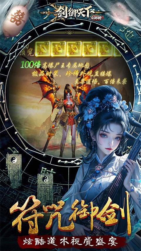 剑御天下0.05折高爆打金版