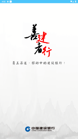 建行员工官方版