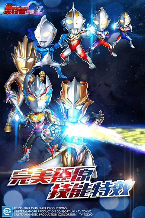 奥特曼系列OL微信版下载