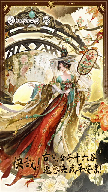 决战平安京国际服