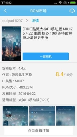奇兔刷机助手旧版