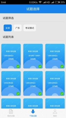 口语无忧英语听说训练app