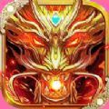 伏魔经典传世手游官方安卓版