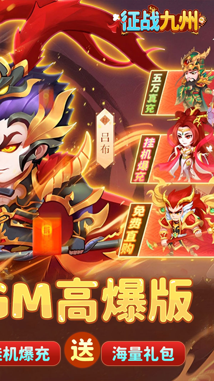 征战九州0.05折GM高爆版
