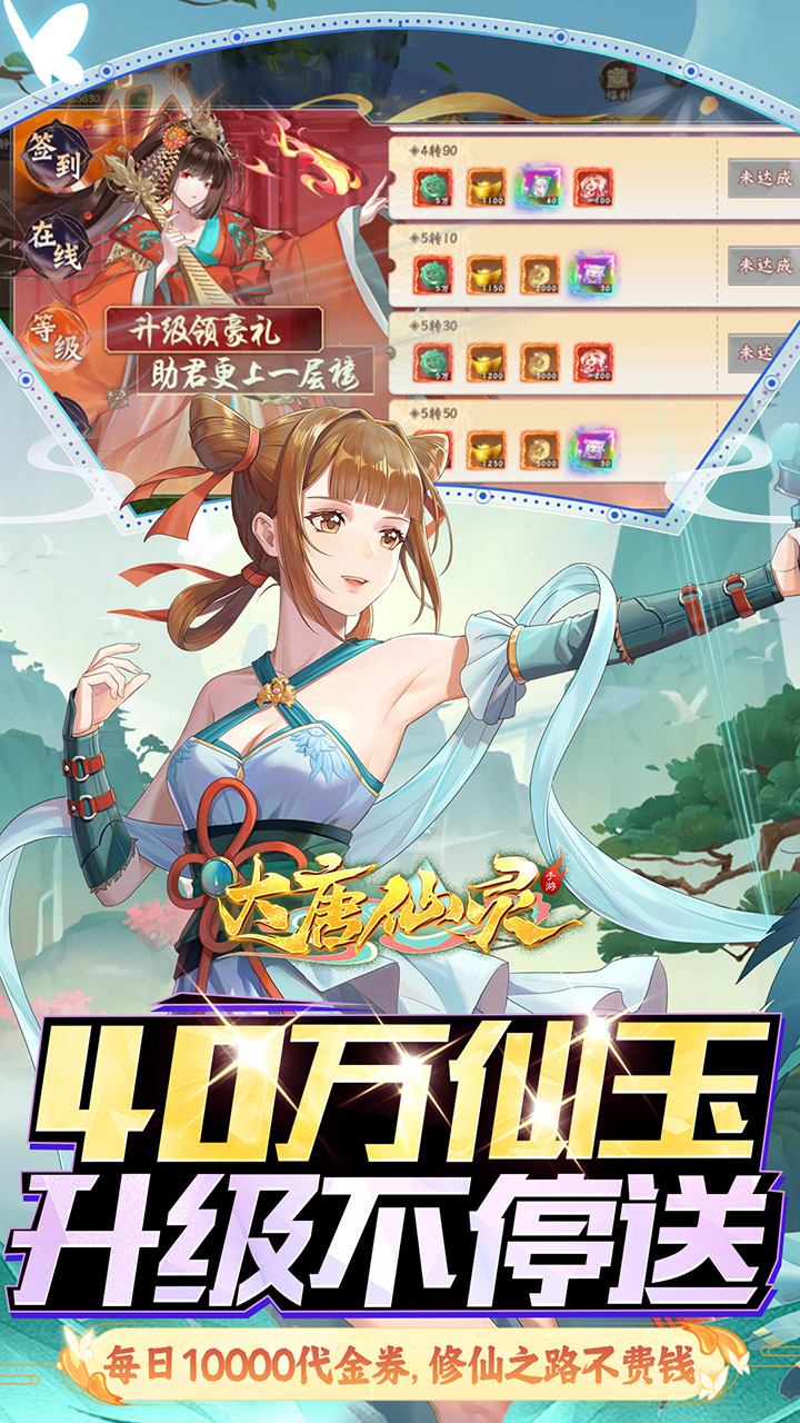 大唐仙灵0.1折内置免费天天送10000版