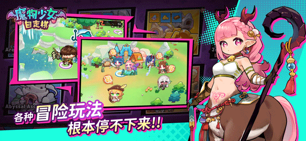 魔物少女自走棋手游