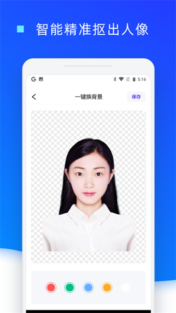证件照换底色app