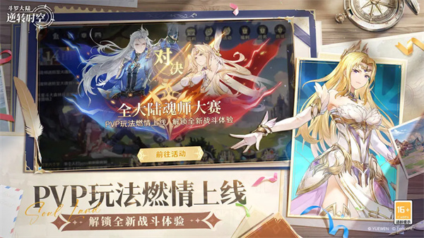 斗罗大陆逆转时空折扣服