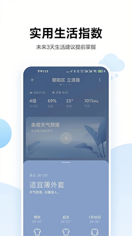 小米天气预报