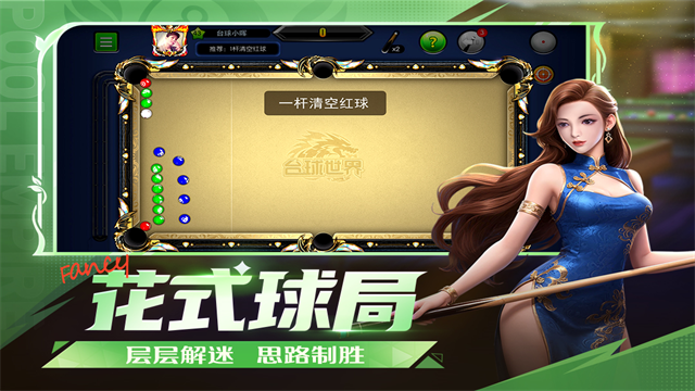 台球帝国单机版