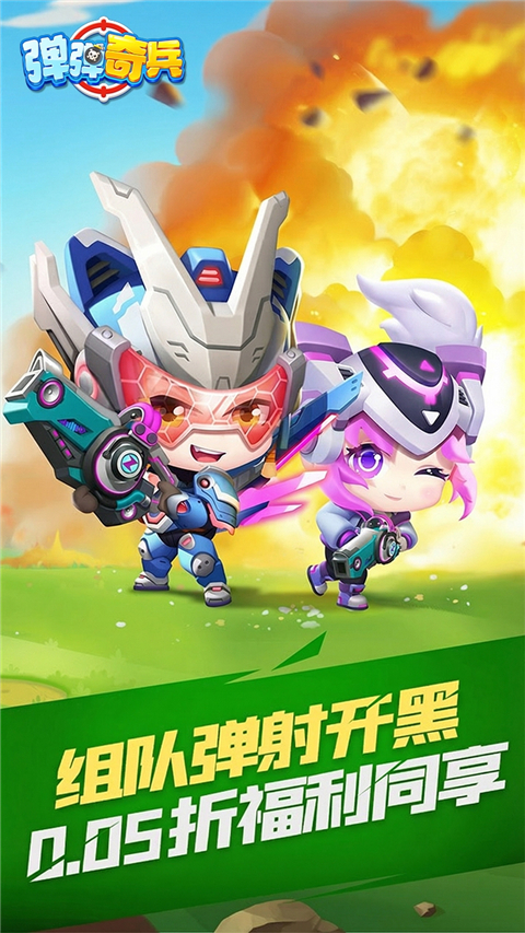 弹弹奇兵手游官方正版