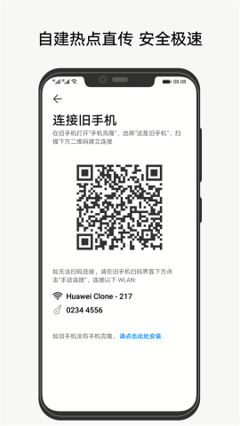 华为手机克隆一键换机app
